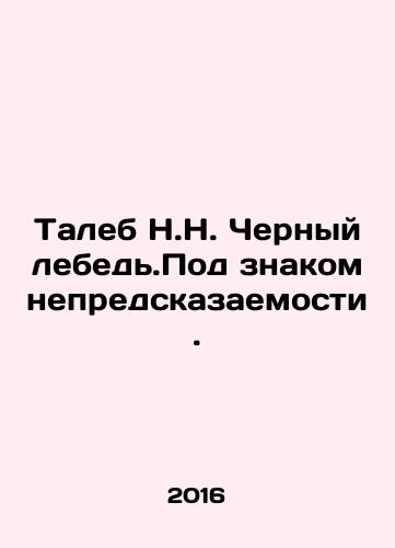 Taleb N.N. Chernyy lebed.Pod znakom nepredskazaemosti./Taleb N.N. Black Swan. Under the sign of unpredictability. In Russian - landofmagazines.com
