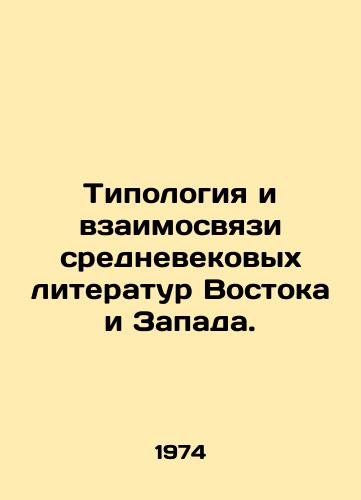 Tipologiya i vzaimosvyazi srednevekovykh literatur Vostoka i Zapada./Typology and Relationships of Medieval Literatures of East and West. In Russian - landofmagazines.com