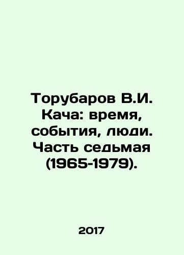 Torubarov V.I. Kacha: vremya, sobytiya, lyudi. Chast sedmaya (1965–1979)./V.I. Kacha Torubarov: Time, Events, People. Part Seven (1965-1979). In Russian - landofmagazines.com