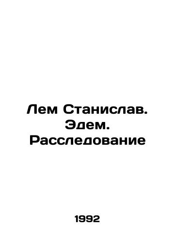 Lem Stanislav. Edem. Rassledovanie/Lem Stanislav. Eden. Investigation In Russian - landofmagazines.com
