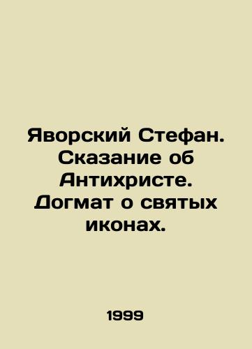 Yavorskiy Stefan. Skazanie ob Antikhriste. Dogmat o svyatykh ikonakh./Stephen of Javorsky. The Tale of Antichrist. The dogma of holy icons. In Russian - landofmagazines.com