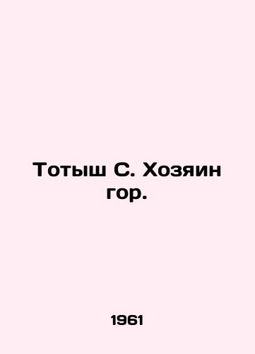 Totysh S. Khozyain gor./Totysh S. The Master of the Mountains. In Russian - landofmagazines.com