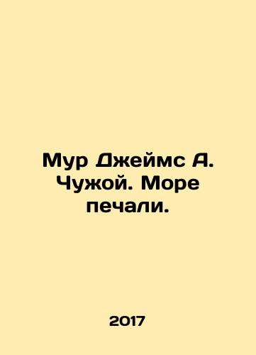 Mur Dzheyms A. Chuzhoy. More pechali./Moore James A. Alien. A Sea of Grief. In Russian - landofmagazines.com