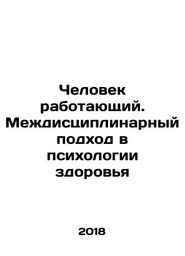 Chelovek rabotayushchiy. Mezhdistsiplinarnyy podkhod v psikhologii zdorovya/Working Man: An Interdisciplinary Approach to Health Psychology In Russian - landofmagazines.com