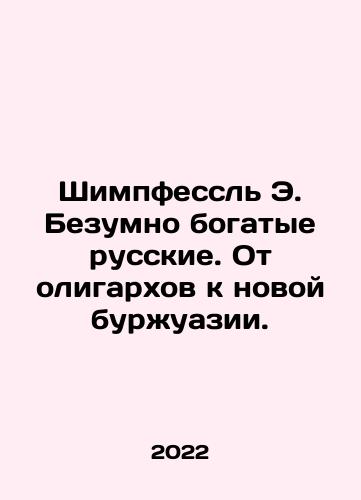 Shimpfessl E. Bezumno bogatye russkie. Ot oligarkhov k novoy burzhuazii./Schimpfessl E. The Crazy Rich Russians: From the Oligarchs to the New bourgeoisie. In Russian - landofmagazines.com