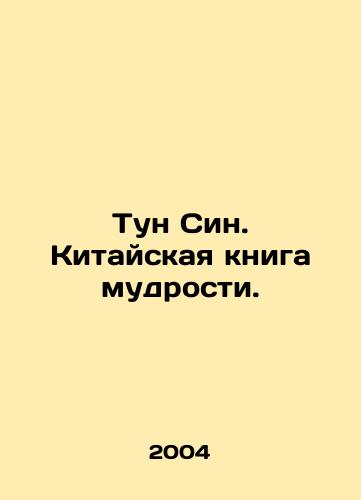Tun Sin. Kitayskaya kniga mudrosti./Tung Xing: The Chinese Book of Wisdom. In Russian - landofmagazines.com