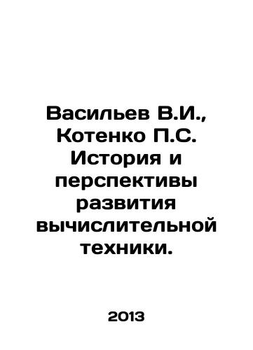 Vasilev V.I.,  Kotenko P.S. Istoriya i perspektivy razvitiya vychislitelnoy tekhniki./Vasiliev V.I.,  Kotenko P.S. History and Prospects of Computer Engineering Development. In Russian - landofmagazines.com