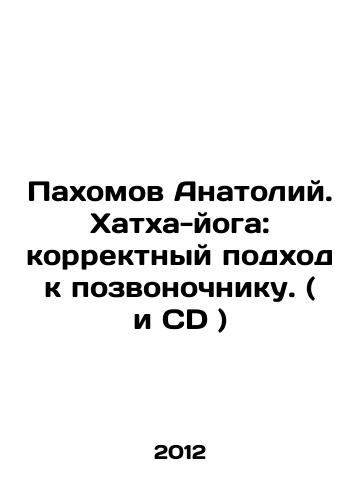 Pakhomov Anatoliy. Khatkha-yoga: korrektnyy podkhod k pozvonochniku. ( i CD )/Pakhomov Anatoly. Hatha Yoga: A Correct Approach to the Spina Bifida. (and CD) In Russian - landofmagazines.com