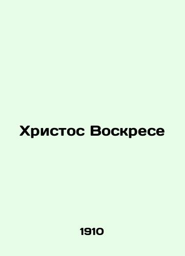 Khristos Voskrese/Christ is Risen In Russian - landofmagazines.com