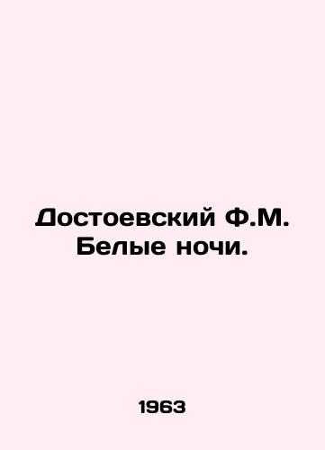 Dostoevskiy F.M. Belye nochi./Dostoevsky F.M. White Nights. In Russian - landofmagazines.com
