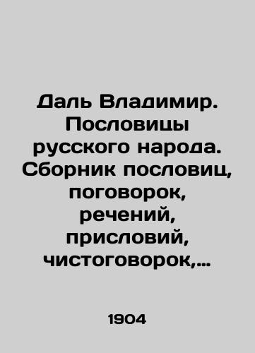 Dal Vladimir. Poslovitsy russkogo naroda. Sbornik poslovits, pogovorok, recheniy, prisloviy, chistogovorok, pribautok, zagadok, poveriy i pr. V 8 tomakh. Tom 1-2./Dal Vladimir. The proverbs of the Russian people. A collection of proverbs, proverbs, sayings, proverbs, sayings, sayings, quips, quips, riddles, beliefs, etc. In 8 volumes. Volume 1-2. In Russian - landofmagazines.com
