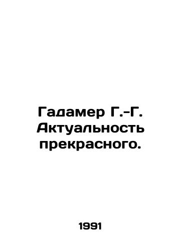 Gadamer G.-G. Aktualnost prekrasnogo./Gadamer G.-G. The relevance of the beautiful. In Russian - landofmagazines.com