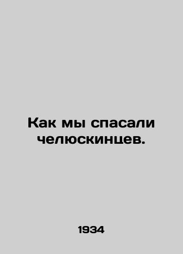 Kak my spasali chelyuskintsev./How we saved the Chelyuskine people. In Russian - landofmagazines.com