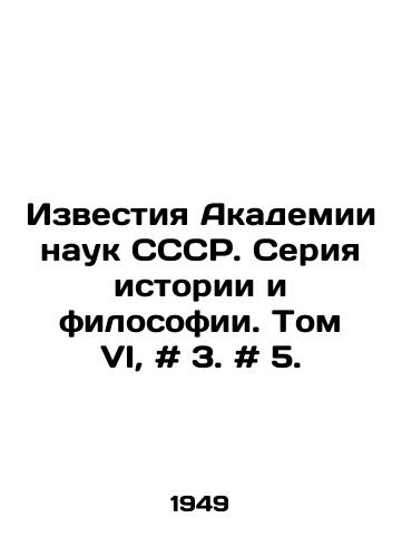 Izvestiya Akademii nauk SSSR. Seriya istorii i filosofii. Tom VI, # 3. # 5./Proceedings of the USSR Academy of Sciences. Series of History and Philosophy. Volume VI, # 3. # 5. In Russian - landofmagazines.com