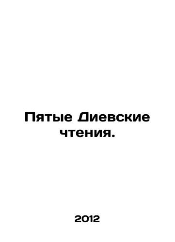 Pyatye Dievskie chteniya./Fifth Dietary Readings. In Russian - landofmagazines.com