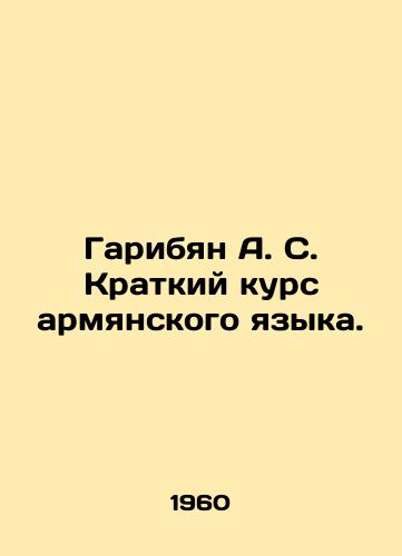 Garibyan A. S. Kratkiy kurs armyanskogo yazyka./Garibian A. S. Short Course of Armenian Language. In Russian - landofmagazines.com