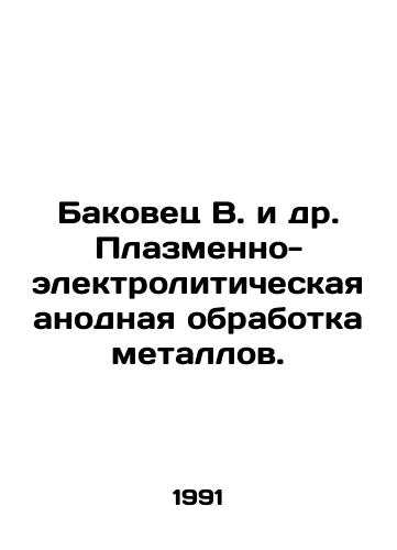 Bakovets V. i dr. Plazmenno-elektroliticheskaya anodnaya obrabotka metallov./Bakovets V. et al. Plasma-electrolytic anode treatment of metals. In Russian - landofmagazines.com