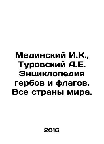 Medinskiy I.K.,  Turovskiy A.E. Entsiklopediya gerbov i flagov. Vse strany mira./Medinsky I.K.,  Turovsky A.E. Encyclopedia of Coats of Arms and Flags. All Countries of the World. In Russian - landofmagazines.com