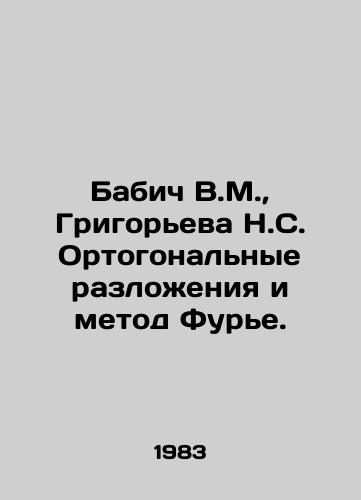 Babich V.M., Grigoreva N.S. Ortogonalnye razlozheniya i metod Fure./abich V.M., Grigoryeva N.S. Orthogonal degradation and the Fourier method In Russian - landofmagazines.com