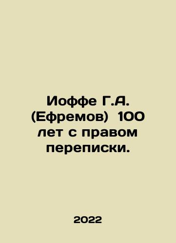 Ioffe G.A. (Efremov) 100 let s pravom perepiski./Joffe G.A. (Efremov) is 100 years old with the right of correspondence. In Russian - landofmagazines.com