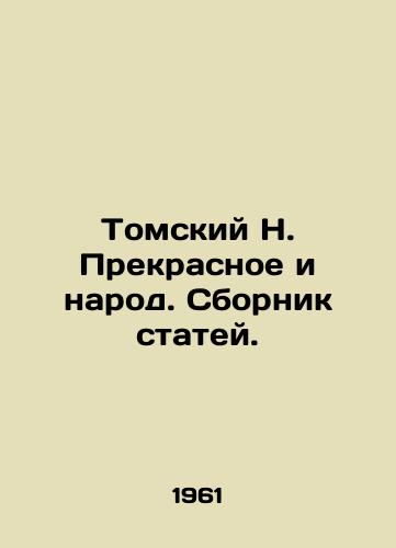Tomskiy N. Prekrasnoe i narod. Sbornik statey./Tomsky N. Beautiful and People. A collection of articles. In Russian - landofmagazines.com