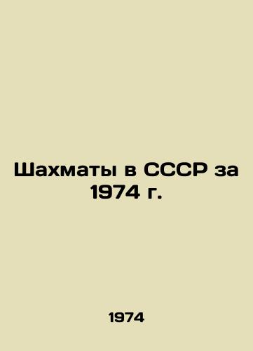 Shakhmaty v SSSR za 1974 g./Chess in the USSR in 1974 In Russian - landofmagazines.com