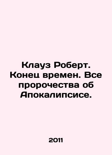 Klauz Robert. Konets vremen. Vse prorochestva ob Apokalipsise./Robert Claus: The End of Times. All prophecies about the Apocalypse. In Russian - landofmagazines.com