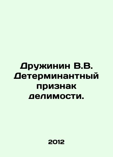 Druzhinin V.V. Determinantnyy priznak delimosti./Druzhinin V.V. The determinant characteristic of divisibility. In Russian - landofmagazines.com