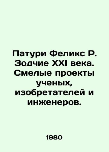 Paturi Feliks R. Zodchie XXI veka. Smelye proekty uchenykh, izobretateley i inzhenerov./Paturi Felix R. Architects of the 21st Century. Bold Projects of Scientists, Inventors, and Engineers. In Russian - landofmagazines.com