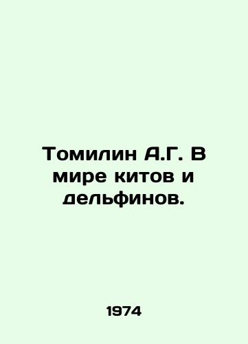 Tomilin A.G. V mire kitov i delfinov./Tomilin A.G. In the World of Whales and Dolphins. In Russian - landofmagazines.com