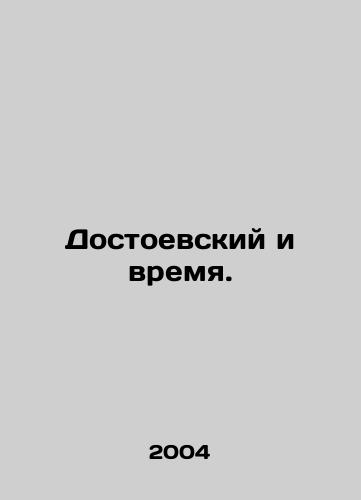 Dostoevskiy i vremya./Dostoevsky and Time. In Russian - landofmagazines.com