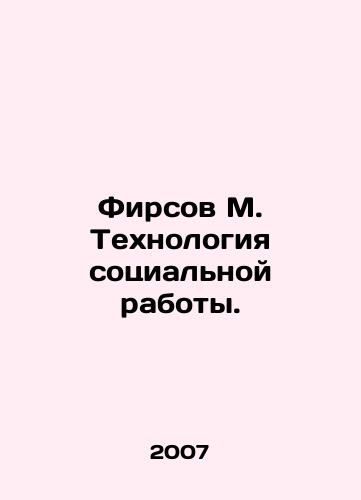 Firsov M. Tekhnologiya sotsialnoy raboty./Firsov M. Technology of social work. In Russian - landofmagazines.com