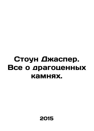 Stoun Dzhasper. Vse o dragotsennykh kamnyakh./Jasper Stone. All about gemstones. In Russian - landofmagazines.com