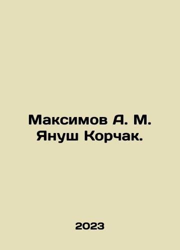 Maksimov A. M. Yanush Korchak./Maximov A. M. Janusz Korczak. In Russian - landofmagazines.com