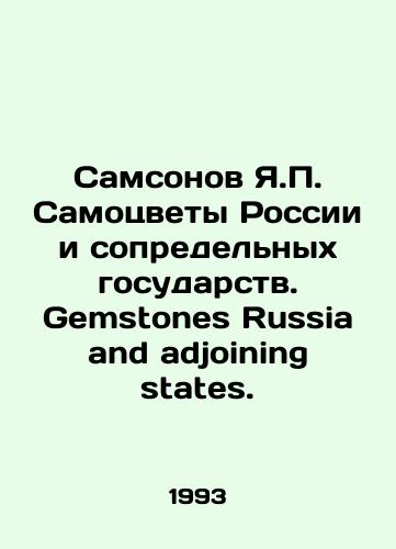 Samsonov Ya.P. Samotsvety Rossii i sopredelnykh gosudarstv. Gemstones Russia and adjoining states./Samsonov Ya.P. Gems of Russia and neighboring states. Gemstones Russia and joining states. In Russian - landofmagazines.com