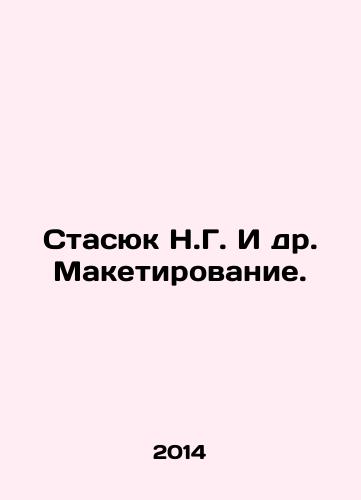 Stasyuk N.G. I dr. Maketirovanie./Stasyuk N.G. et al. Makeover. In Russian - landofmagazines.com