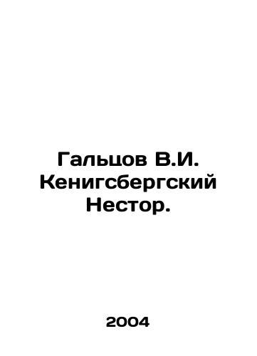 Galtsov V.I. Kenigsbergskiy Nestor./Galtsov V.I. Koenigsberg Nestor. In Russian - landofmagazines.com