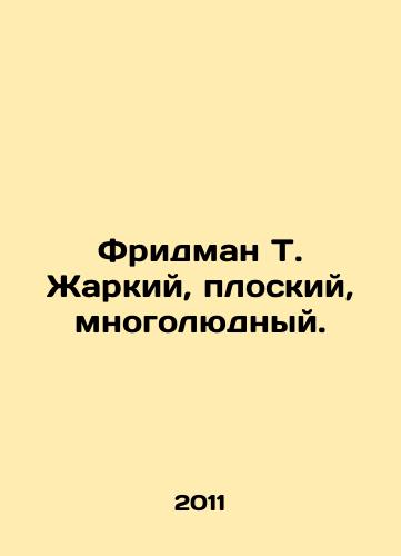 Fridman T. Zharkiy, ploskiy, mnogolyudnyy./Friedman T. Hot, flat, crowded. In Russian - landofmagazines.com