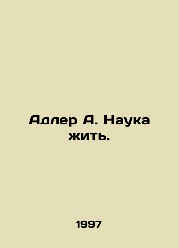 Adler A. Nauka zhit./Adler A. The Science of Living. In Russian - landofmagazines.com