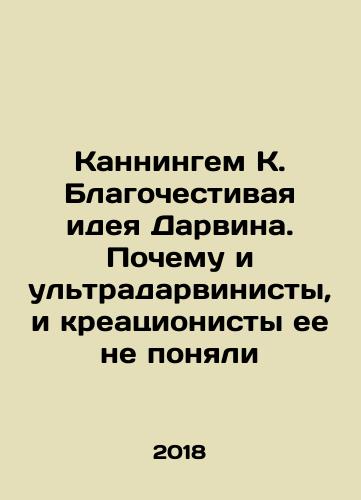 Kanningem K. Blagochestivaya ideya Darvina. Pochemu i ultradarvinisty, i kreatsionisty ee ne ponyali/Cunningham K. Darwins Pious Idea: Why Ultra-Darvinists and Creationists Misunderstood It In Russian - landofmagazines.com