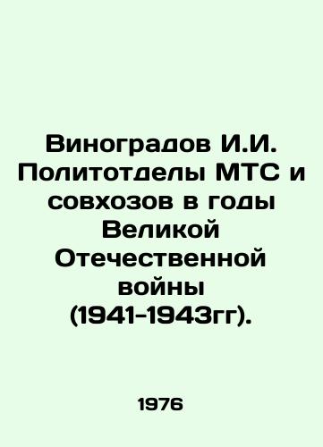 Vinogradov I.I. Politotdely MTS i sovkhozov v gody Velikoy Otechestvennoy voyny (1941-1943gg)./Vinogradov I. I. Political departments of MTS and state farms during the Great Patriotic War (1941-1943). In Russian - landofmagazines.com