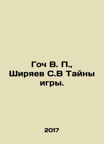 Goch V. P., Shiryaev S.V Tayny igry./Goch V. P., Shiryaev S. V Mysteries of the Game. In Russian - landofmagazines.com