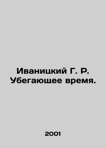 Ivanitskiy G. R. Ubegayushchee vremya./Ivanitsky G. R. Running Time. In Russian - landofmagazines.com