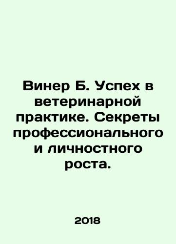 Viner B. Uspekh v veterinarnoy praktike. Sekrety professionalnogo i lichnostnogo rosta./Wiener B. Success in veterinary practice. Secrets of professional and personal growth. In Russian - landofmagazines.com