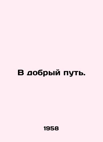 V dobryy put./In a good way. In Russian - landofmagazines.com