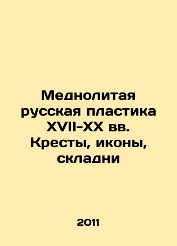 Mednolitaya russkaya plastika XVII-XX vv. Kresty, ikony, skladni/Copper-cast Russian plastic of the 17th-20th centuries Crosses, icons, folds In Russian - landofmagazines.com