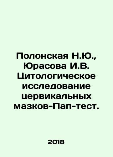 Polonskaya N.Yu.,  Yurasova I.V. Tsitologicheskoe issledovanie tservikalnykh mazkov-Pap-test./Polonskaya N.Yu.,  Yurasova I.V. Cytological study of cervical swabs-pap test. In Russian - landofmagazines.com