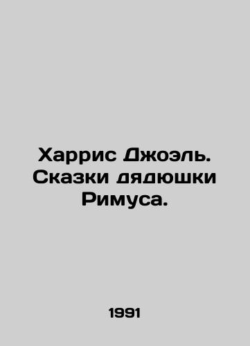 Kharris Dzhoel. Skazki dyadyushki Rimusa./Harris Joel. Tales by Uncle Rimus. In Russian - landofmagazines.com