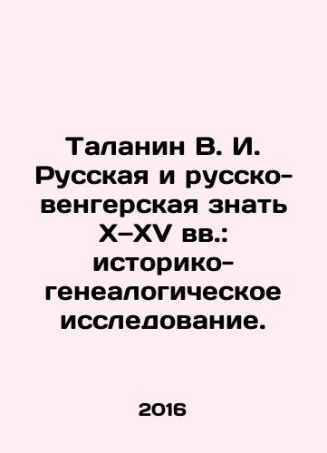 Talanin V. I. Russkaya i russko-vengerskaya znat X—XV vv.: istoriko-genealogicheskoe issledovanie./Talanin V. I. Russian and Russian-Hungarian knowledge of the tenth and fifteenth centuries: historical and genealogical research. In Russian - landofmagazines.com
