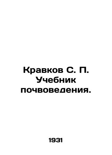 Kravkov S. P. Uchebnik pochvovedeniya./S. P. Kravkov Soil Science Textbook. In Russian - landofmagazines.com